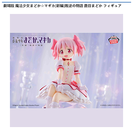 劇場版 魔法少女まどか☆マギカ[新編]叛逆の物語 鹿目まどか フィギュア