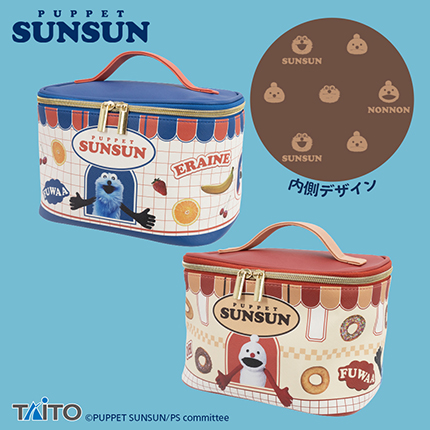 パペットスンスン　バニティポーチ　vol.2