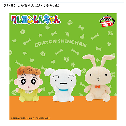 クレヨンしんちゃん ぬいぐるみvol.2