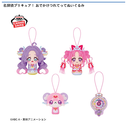 名探偵プリキュア！ おでかけつれてってぬいぐるみ