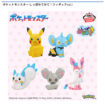 ポケットモンスター しっぽみてみて！フィギュアvol.1