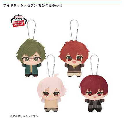 アイドリッシュセブン ちびぐるみvol.1