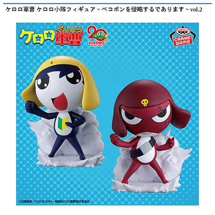 ケロロ軍曹 ケロロ小隊フィギュア～ペコポンを侵略するであります～vol.2