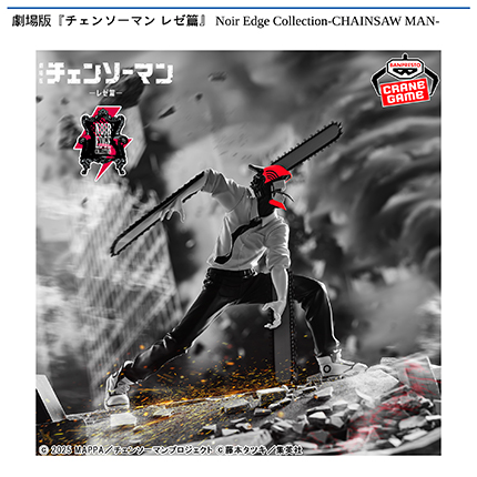 劇場版『チェンソーマン レゼ篇』 Noir Edge Collection-CHAINSAW MAN-