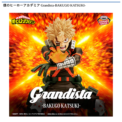 僕のヒーローアカデミア Grandista-BAKUGO KATSUKI-