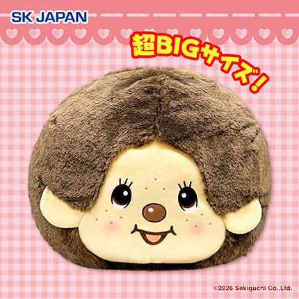 【当社限定】モンチッチ超BIGフェイスぬいぐるみ
