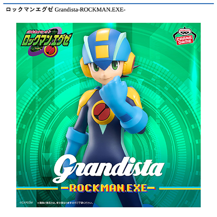ロックマンエグゼ Grandista-ROCKMAN.EXE-