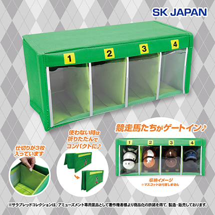 サラブレッドコレクション収納ケース