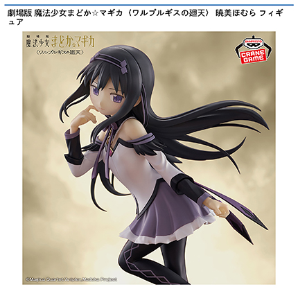 劇場版 魔法少女まどか☆マギカ〈ワルプルギスの廻天〉 暁美ほむら フィギュア