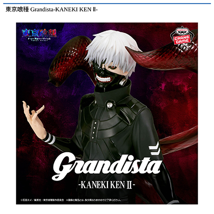 東京喰種 Grandista-KANEKI KEN Ⅱ-