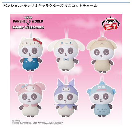 パンシェル×サンリオキャラクターズ マスコットチャーム