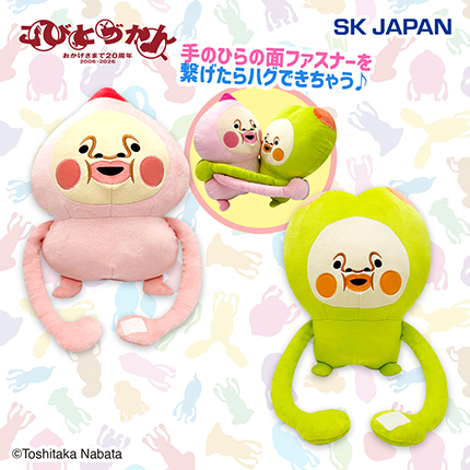 こびとづかん ついていくよBIGぬいぐるみ
