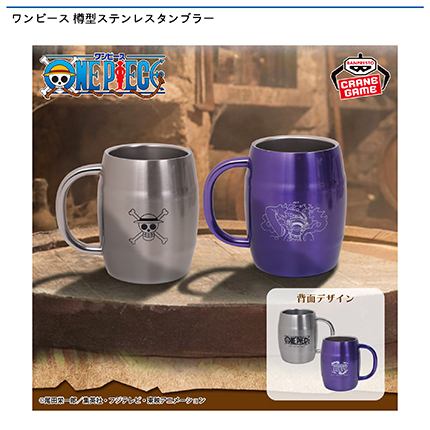 ワンピース 樽型ステンレスタンブラー