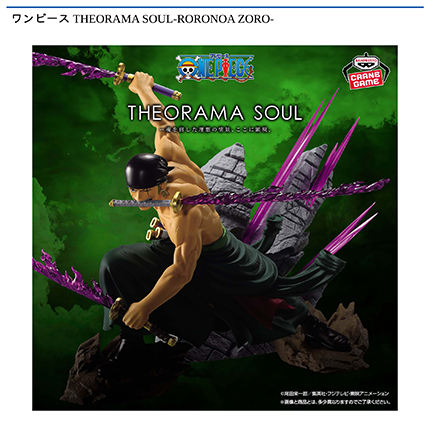 ワンピース THEORAMA SOUL-RORONOA ZORO-