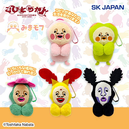 こびとづかんみまモフマスコット