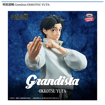 呪術廻戦 Grandista-OKKOTSU YUTA-
