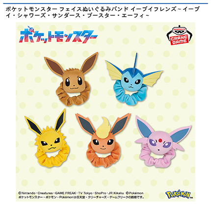 ポケットモンスター フェイスぬいぐるみバンド イーブイフレンズ～イーブイ・シャワーズ・サンダース・ブースター・エーフィ～