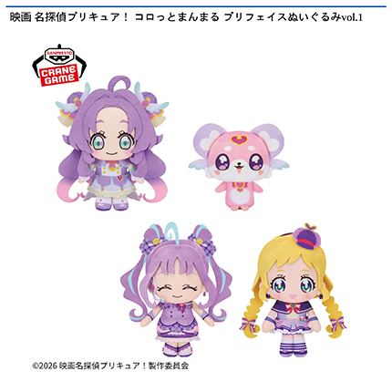 映画 名探偵プリキュア！ コロっとまんまる プリフェイスぬいぐるみvol.1