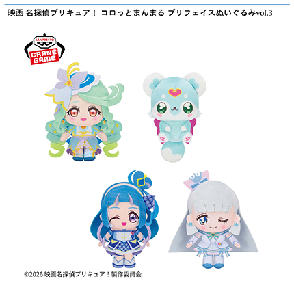 映画 名探偵プリキュア！ コロっとまんまる プリフェイスぬいぐるみvol.3