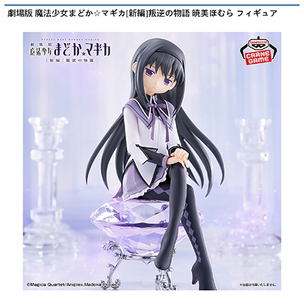劇場版 魔法少女まどか☆マギカ(新編)叛逆の物語 暁美ほむら フィギュア