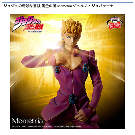 ジョジョの奇妙な冒険 黄金の風 Mometria ジョルノ・ジョバァーナ