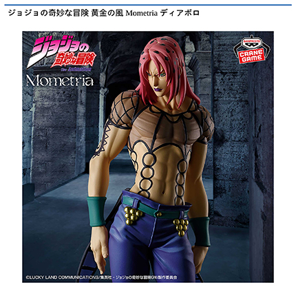 ジョジョの奇妙な冒険 黄金の風 Mometria ディアボロ