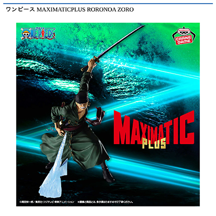 ワンピース MAXIMATICPLUS RORONOA ZORO