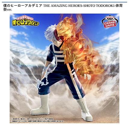 僕のヒーローアカデミア THE AMAZING HEROES-SHOTO TODOROKI-体育祭ver.