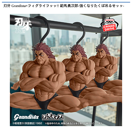 刃牙 Grandista×フィグライフッッ!! 範馬勇次郎-強くなりたくば吊るせッッ-