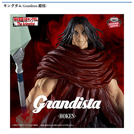 キングダム Grandista-龐煖-