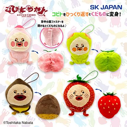 こびとづかんくるりん変身マスコット